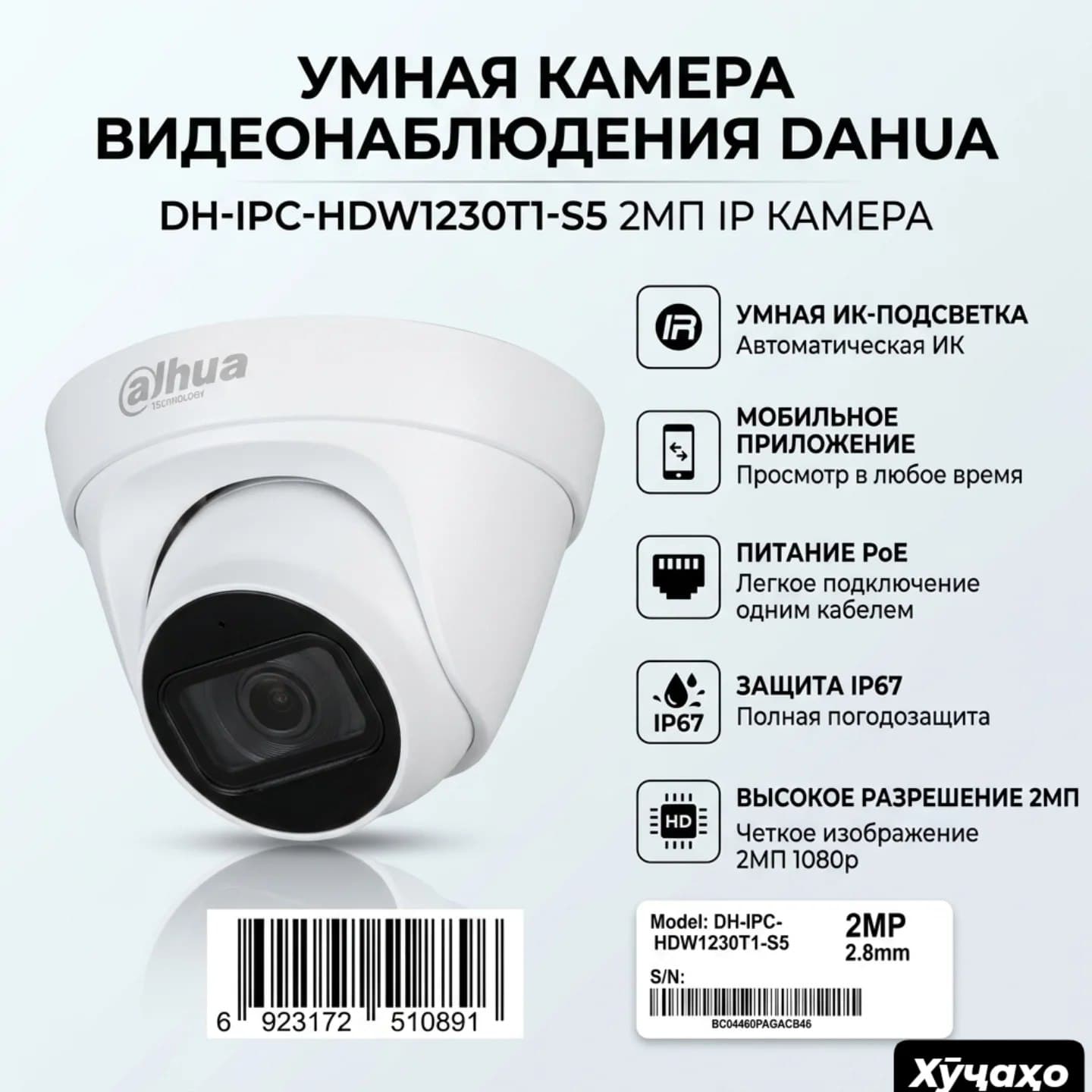 Камера IP Dahua DH-IPC-HDW1230T1-S5 0280B 2mp