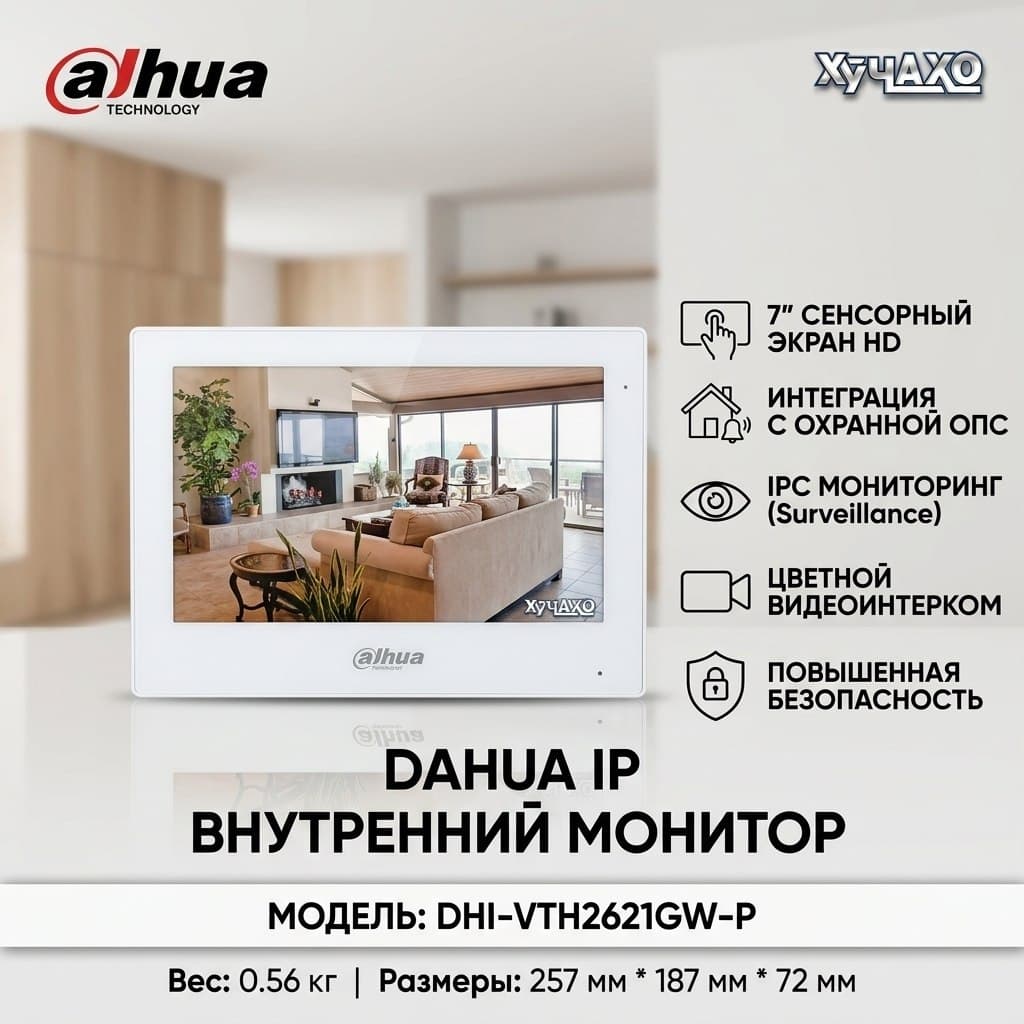 IP Домофон монитор 7" DAHUA DHI-VTH2621GW-P