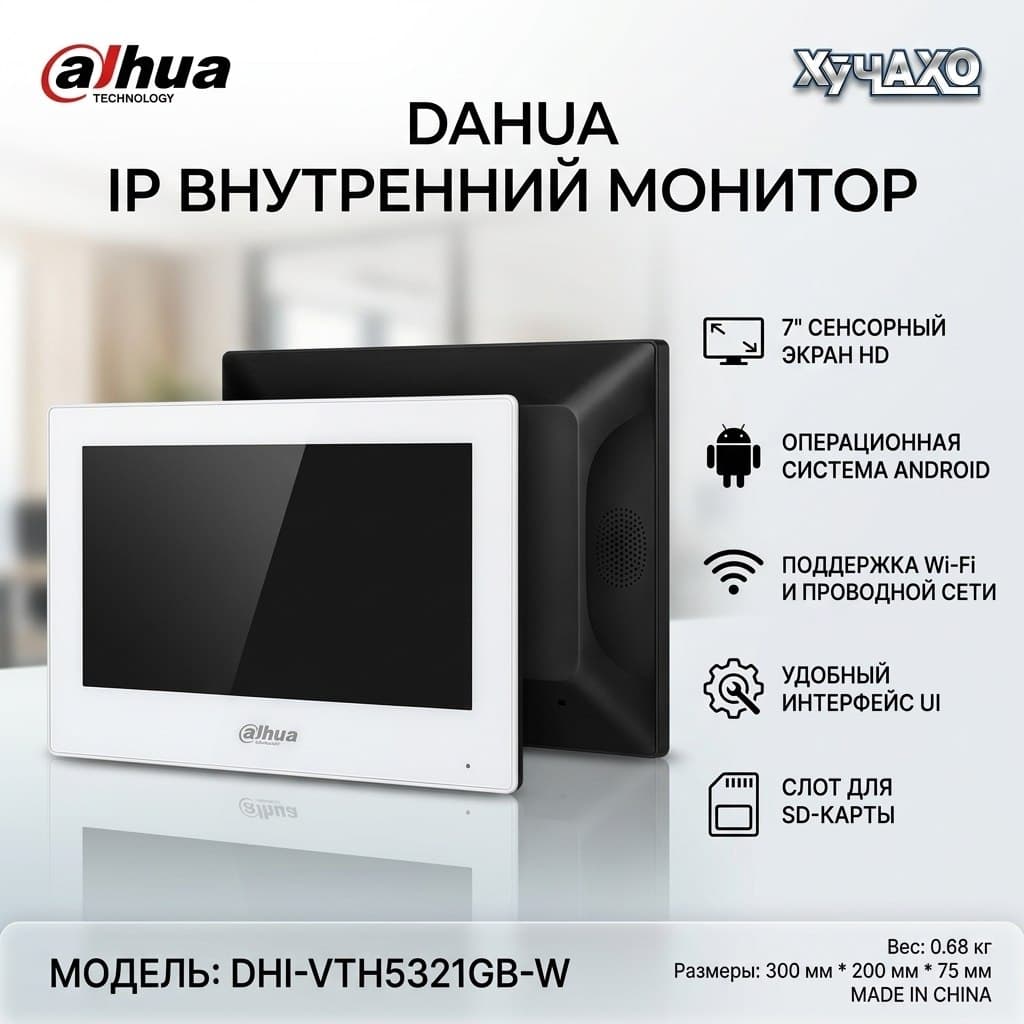 IP Домофон монитор 7" DAHUA DHI-VTH5321GB-W