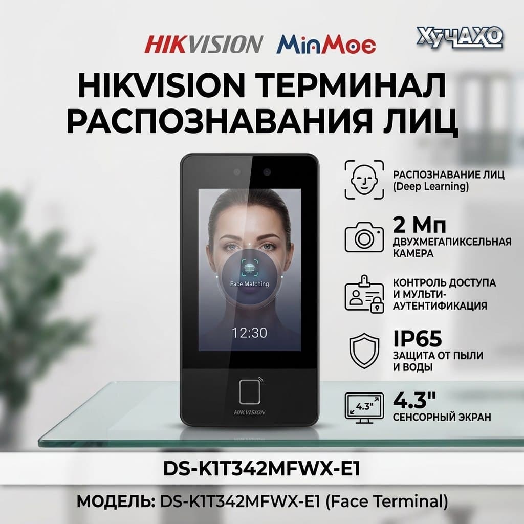 IP Домофон визивной панел Hikvision DS-K1T342MFWX-E1